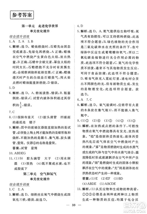 青海人民出版社2024年秋新坐标同步练习九年级化学上册人教版青海专版答案