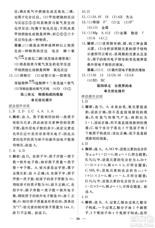 青海人民出版社2024年秋新坐标同步练习九年级化学上册人教版青海专版答案