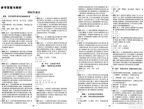 青海人民出版社2024年秋新坐标同步练习九年级化学上册人教版青海专版答案 青海人民出版社2024年秋新坐标同步练习九年级化学上册人教版青海专版答案