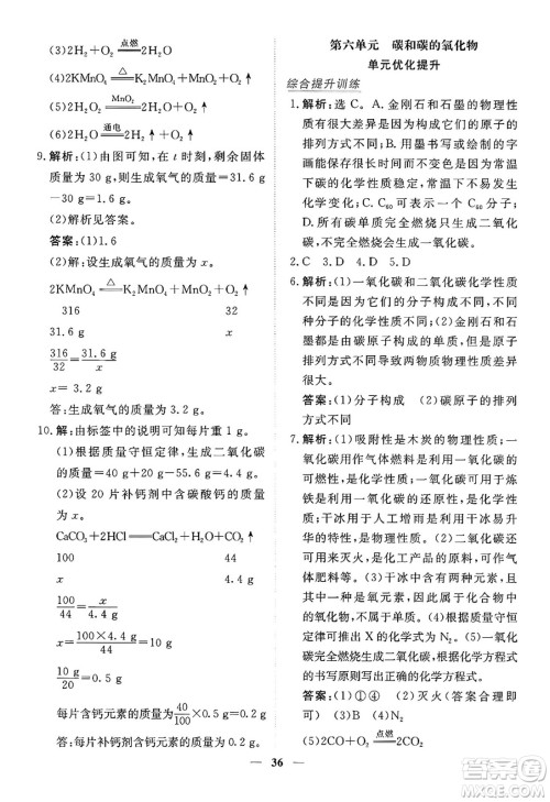 青海人民出版社2024年秋新坐标同步练习九年级化学上册人教版青海专版答案