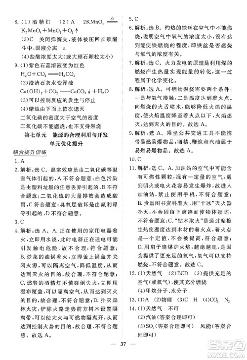 青海人民出版社2024年秋新坐标同步练习九年级化学上册人教版青海专版答案