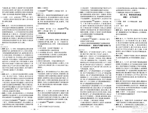 青海人民出版社2024年秋新坐标同步练习九年级化学上册人教版青海专版答案 青海人民出版社2024年秋新坐标同步练习九年级化学上册人教版青海专版答案