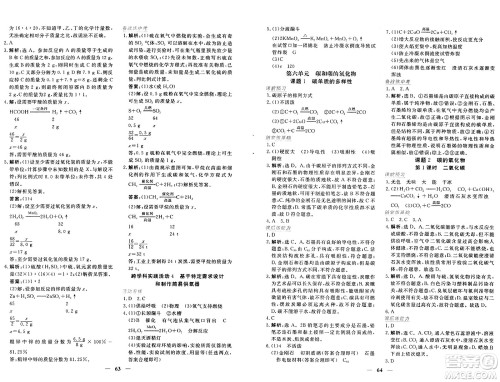 青海人民出版社2024年秋新坐标同步练习九年级化学上册人教版青海专版答案