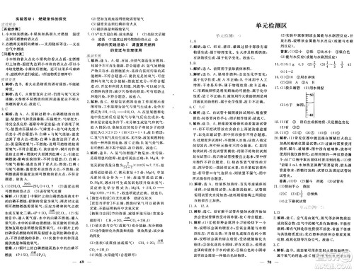 青海人民出版社2024年秋新坐标同步练习九年级化学上册人教版青海专版答案