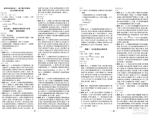 青海人民出版社2024年秋新坐标同步练习九年级化学上册人教版青海专版答案 青海人民出版社2024年秋新坐标同步练习九年级化学上册人教版青海专版答案