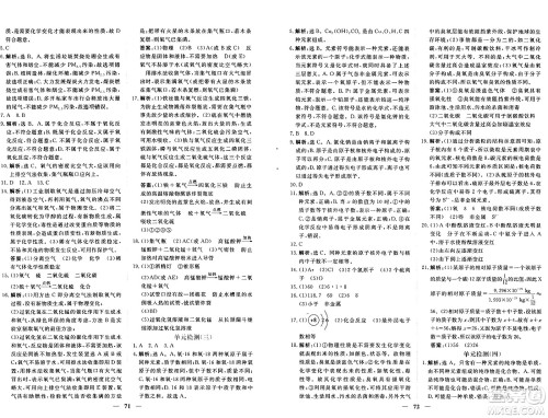 青海人民出版社2024年秋新坐标同步练习九年级化学上册人教版青海专版答案 青海人民出版社2024年秋新坐标同步练习九年级化学上册人教版青海专版答案