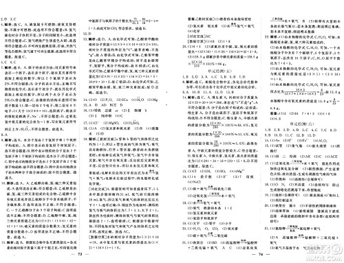 青海人民出版社2024年秋新坐标同步练习九年级化学上册人教版青海专版答案 青海人民出版社2024年秋新坐标同步练习九年级化学上册人教版青海专版答案