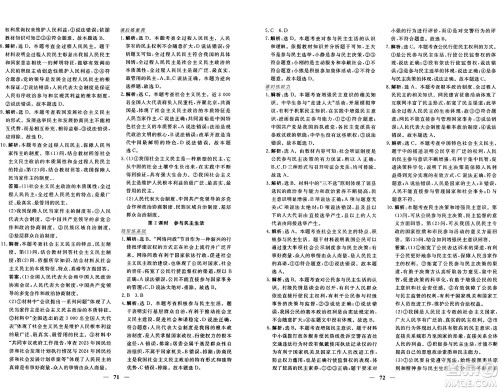 青海人民出版社2024年秋新坐标同步练习九年级道德与法治上册人教版青海专版答案