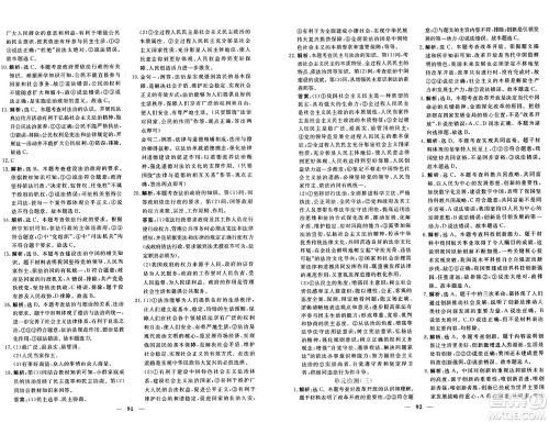 青海人民出版社2024年秋新坐标同步练习九年级道德与法治上册人教版青海专版答案