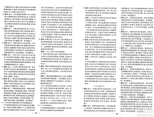 青海人民出版社2024年秋新坐标同步练习九年级道德与法治上册人教版青海专版答案