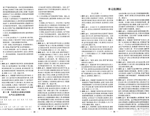 青海人民出版社2024年秋新坐标同步练习九年级历史上册人教版青海专版答案 青海人民出版社2024年秋新坐标同步练习九年级历史上册人教版青海专版答案