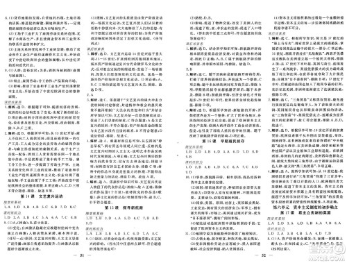 青海人民出版社2024年秋新坐标同步练习九年级历史上册人教版青海专版答案 青海人民出版社2024年秋新坐标同步练习九年级历史上册人教版青海专版答案