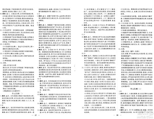 青海人民出版社2024年秋新坐标同步练习九年级历史上册人教版青海专版答案 青海人民出版社2024年秋新坐标同步练习九年级历史上册人教版青海专版答案