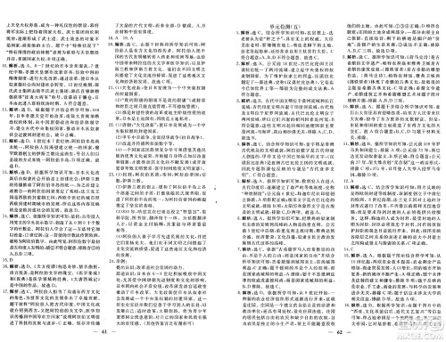 青海人民出版社2024年秋新坐标同步练习九年级历史上册人教版青海专版答案 青海人民出版社2024年秋新坐标同步练习九年级历史上册人教版青海专版答案