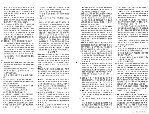 青海人民出版社2024年秋新坐标同步练习九年级历史上册人教版青海专版答案 青海人民出版社2024年秋新坐标同步练习九年级历史上册人教版青海专版答案