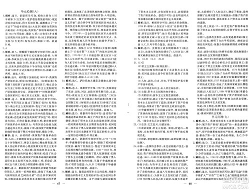 青海人民出版社2024年秋新坐标同步练习九年级历史上册人教版青海专版答案 青海人民出版社2024年秋新坐标同步练习九年级历史上册人教版青海专版答案