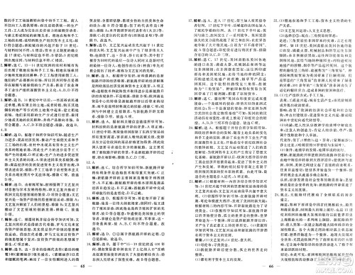 青海人民出版社2024年秋新坐标同步练习九年级历史上册人教版青海专版答案 青海人民出版社2024年秋新坐标同步练习九年级历史上册人教版青海专版答案