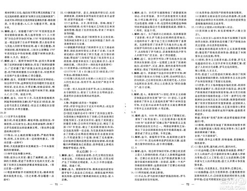 青海人民出版社2024年秋新坐标同步练习九年级历史上册人教版青海专版答案