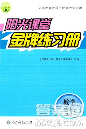 人民教育出版社2024年秋阳光课堂金牌练习册七年级数学上册人教版答案