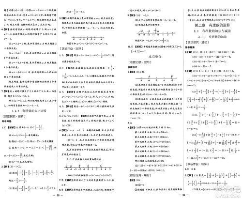 人民教育出版社2024年秋阳光课堂金牌练习册七年级数学上册人教版答案