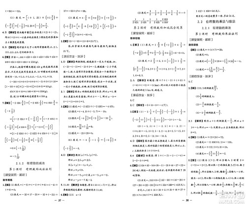 人民教育出版社2024年秋阳光课堂金牌练习册七年级数学上册人教版答案