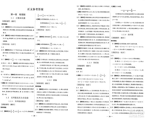 人民教育出版社2024年秋阳光课堂金牌练习册七年级数学上册人教版答案