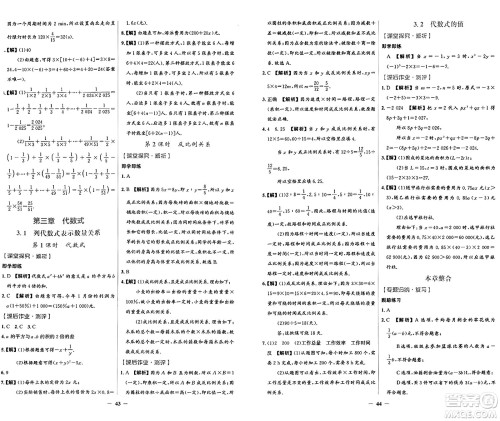 人民教育出版社2024年秋阳光课堂金牌练习册七年级数学上册人教版答案