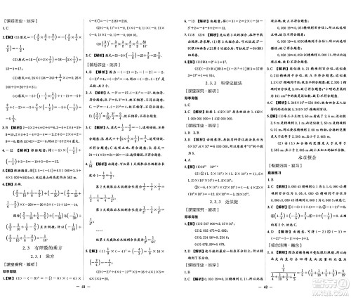 人民教育出版社2024年秋阳光课堂金牌练习册七年级数学上册人教版答案