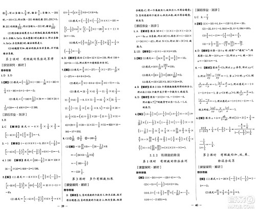 人民教育出版社2024年秋阳光课堂金牌练习册七年级数学上册人教版答案