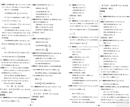 人民教育出版社2024年秋阳光课堂金牌练习册七年级数学上册人教版答案