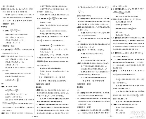 人民教育出版社2024年秋阳光课堂金牌练习册七年级数学上册人教版答案