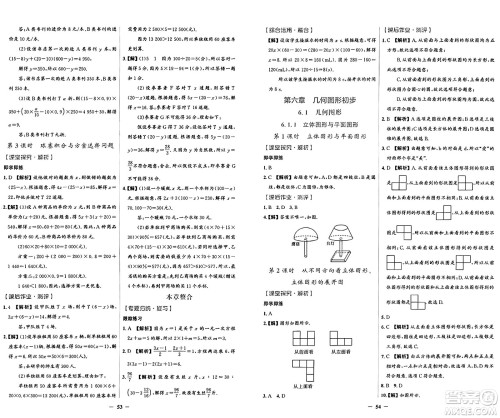 人民教育出版社2024年秋阳光课堂金牌练习册七年级数学上册人教版答案