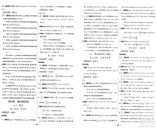 人民教育出版社2024年秋阳光课堂金牌练习册七年级数学上册人教版答案