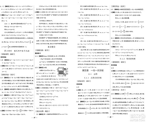 人民教育出版社2024年秋阳光课堂金牌练习册七年级数学上册人教版答案