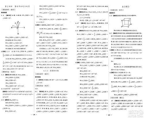 人民教育出版社2024年秋阳光课堂金牌练习册七年级数学上册人教版答案