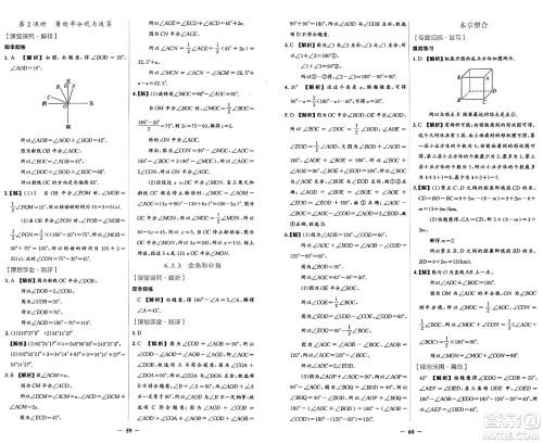 人民教育出版社2024年秋阳光课堂金牌练习册七年级数学上册人教版答案