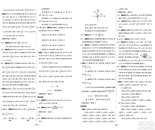 人民教育出版社2024年秋阳光课堂金牌练习册七年级数学上册人教版答案