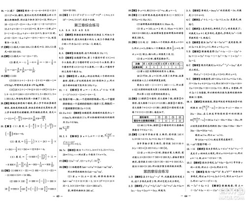 人民教育出版社2024年秋阳光课堂金牌练习册七年级数学上册人教版答案