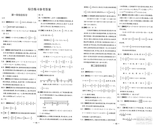 人民教育出版社2024年秋阳光课堂金牌练习册七年级数学上册人教版答案