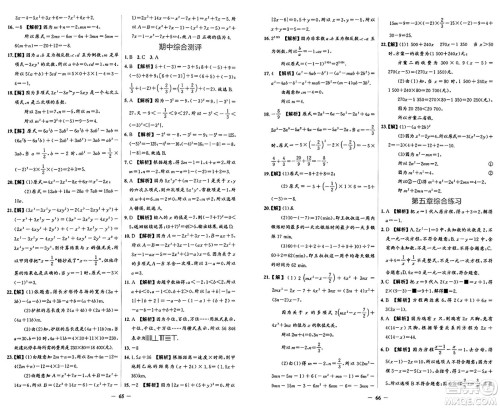 人民教育出版社2024年秋阳光课堂金牌练习册七年级数学上册人教版答案