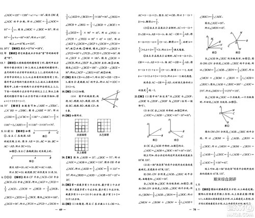 人民教育出版社2024年秋阳光课堂金牌练习册七年级数学上册人教版答案