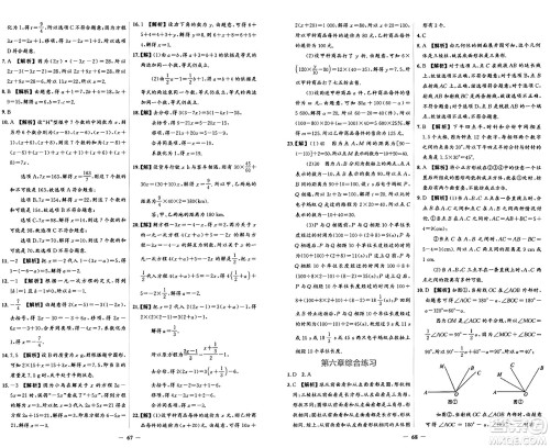 人民教育出版社2024年秋阳光课堂金牌练习册七年级数学上册人教版答案