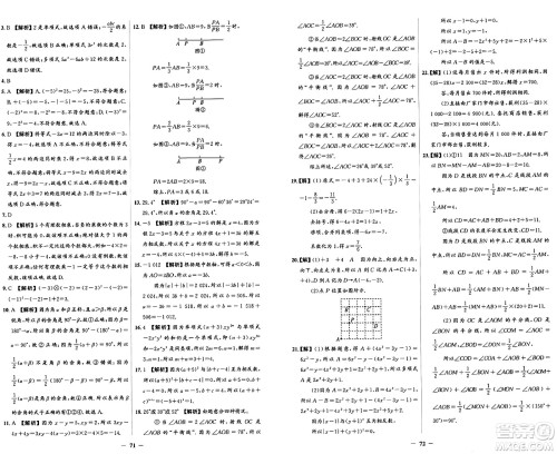 人民教育出版社2024年秋阳光课堂金牌练习册七年级数学上册人教版答案