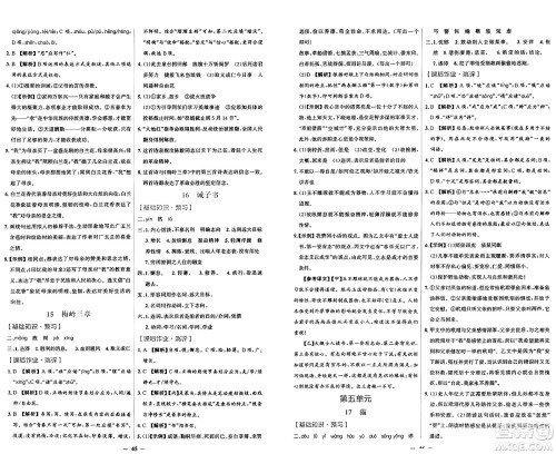 人民教育出版社2024年秋阳光课堂金牌练习册七年级语文上册人教版答案