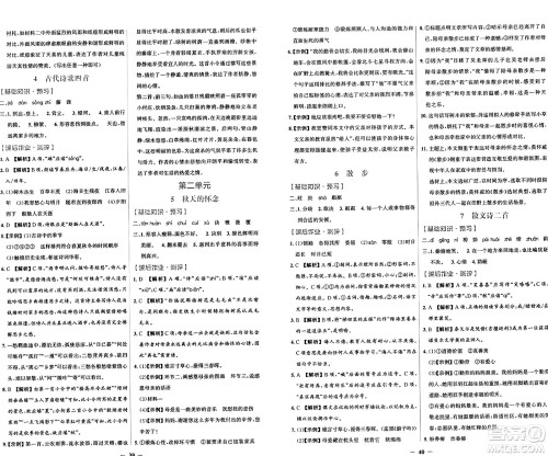 人民教育出版社2024年秋阳光课堂金牌练习册七年级语文上册人教版答案