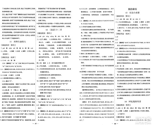 人民教育出版社2024年秋阳光课堂金牌练习册七年级语文上册人教版答案