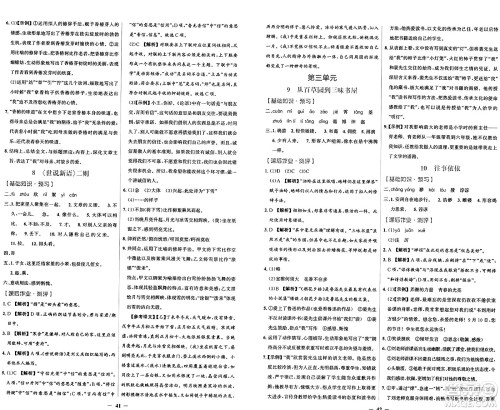 人民教育出版社2024年秋阳光课堂金牌练习册七年级语文上册人教版答案