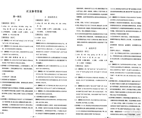 人民教育出版社2024年秋阳光课堂金牌练习册七年级语文上册人教版答案