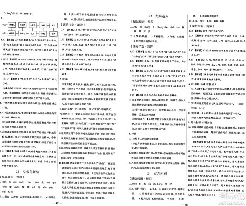 人民教育出版社2024年秋阳光课堂金牌练习册七年级语文上册人教版答案