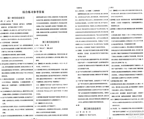 人民教育出版社2024年秋阳光课堂金牌练习册七年级语文上册人教版答案